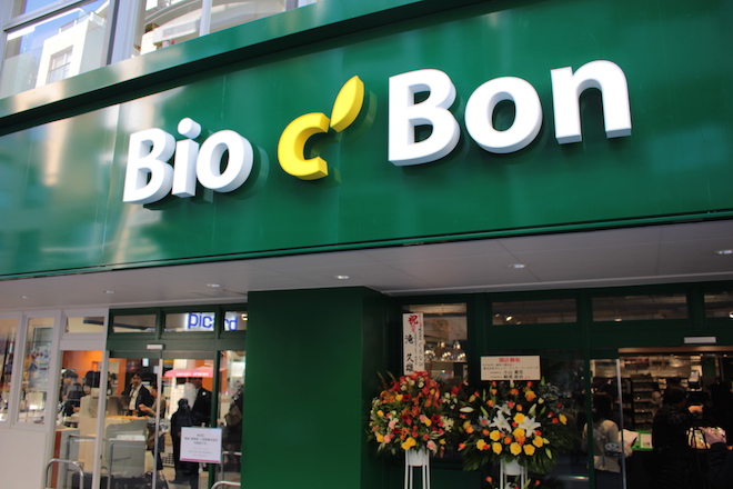 スーパー　ビオセボン麻布十番店（スーパー）まで252m