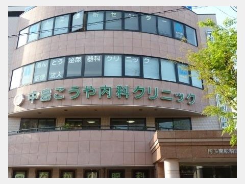 病院　中島こうやクリニック（病院）まで77m