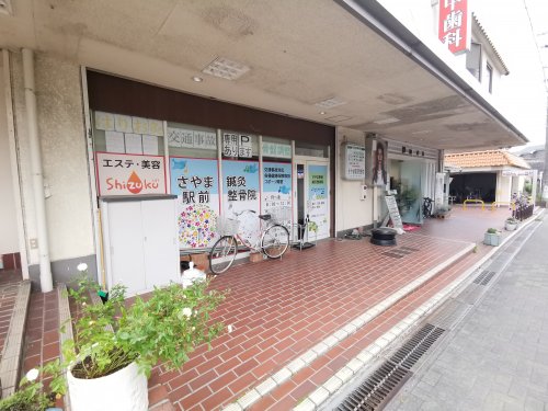 病院　狭山駅前鍼灸整骨院（病院）まで540m