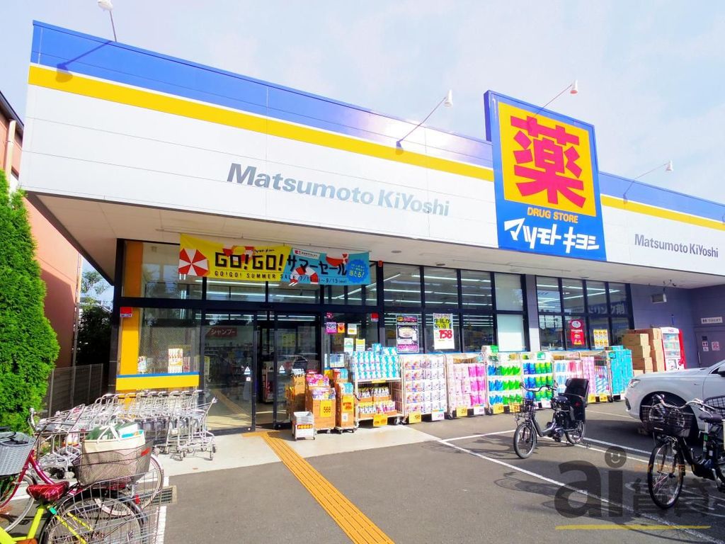 ドラックストア　マツモトキヨシ武蔵野八幡町店（ドラッグストア）まで1340m