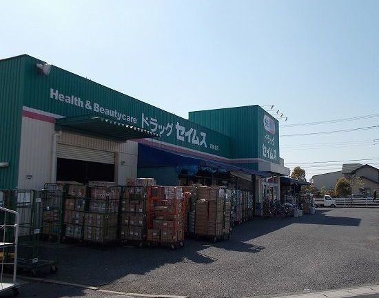 ドラックストア　ドラッグセイムス青柳北店（ドラッグストア）まで1000m
