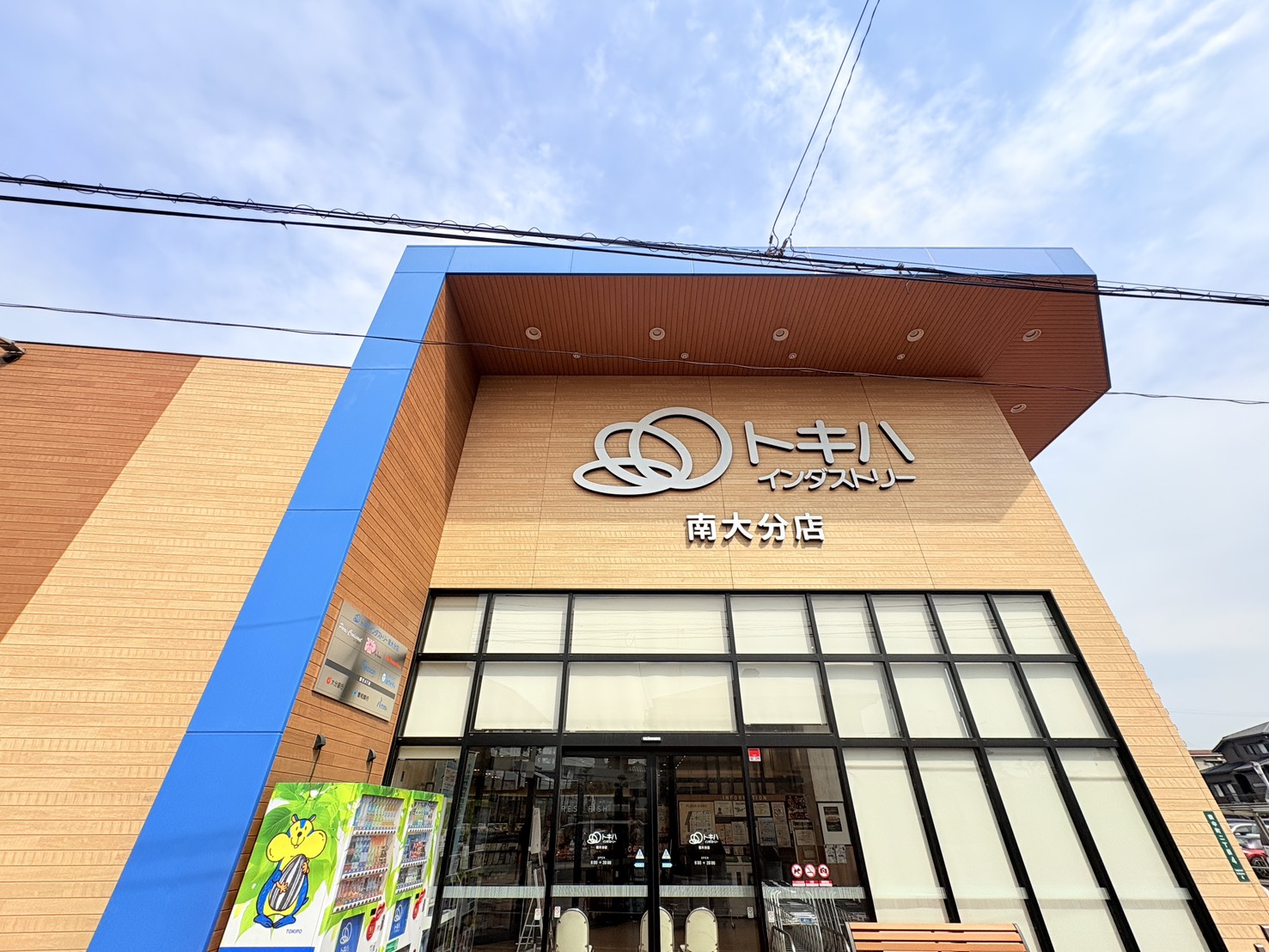 スーパー　トキハインダストリー南大分店（スーパー）まで305m