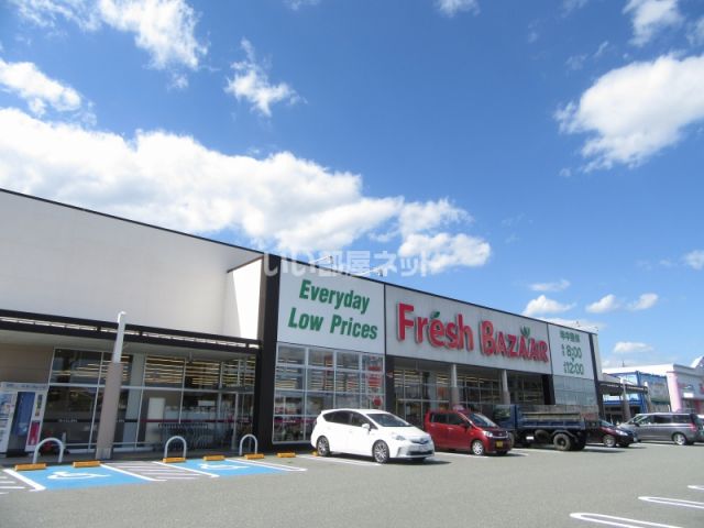 スーパー　フレッシュバザール豊岡九日市店（スーパー）まで629m
