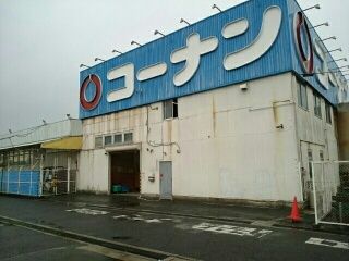 ホームセンター　ホームセンターコーナン泉大津店（ホームセンター）まで900m