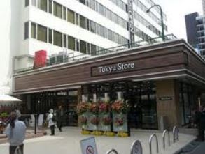 スーパー　中目黒東急ストア（スーパー）まで734m