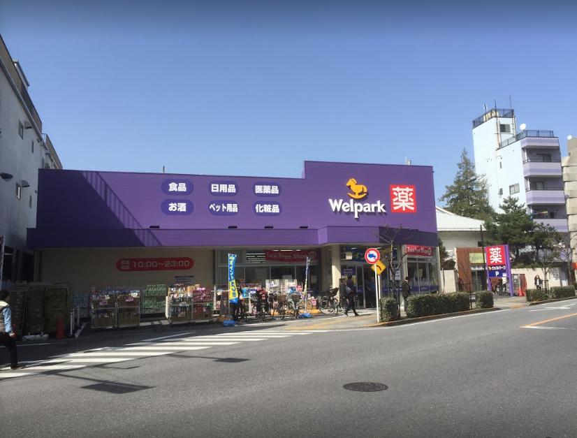 ドラックストア　Welpark(ウェルパーク) 荒川西尾久店（ドラッグストア）まで229m