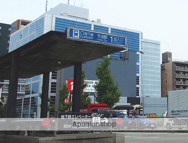 その他　今池駅（その他）まで400m