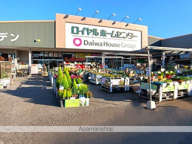 ホームセンター　ロイヤルホームセンター南増尾（ホームセンター）まで1800m