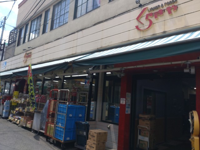 スーパー　スーパーくらきや（スーパー）まで380m