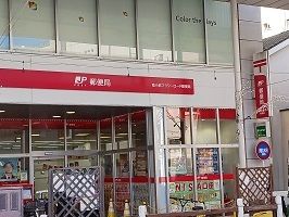 郵便局　南小岩フラワーロード郵便局（郵便局）まで60m