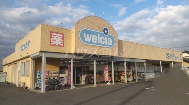 ドラックストア　ウエルシア香取小見川店（ドラッグストア）まで1617m