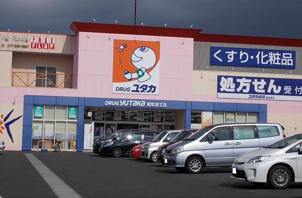 ドラックストア　ドラッグユタカ南草津2店（ドラッグストア）まで1202m