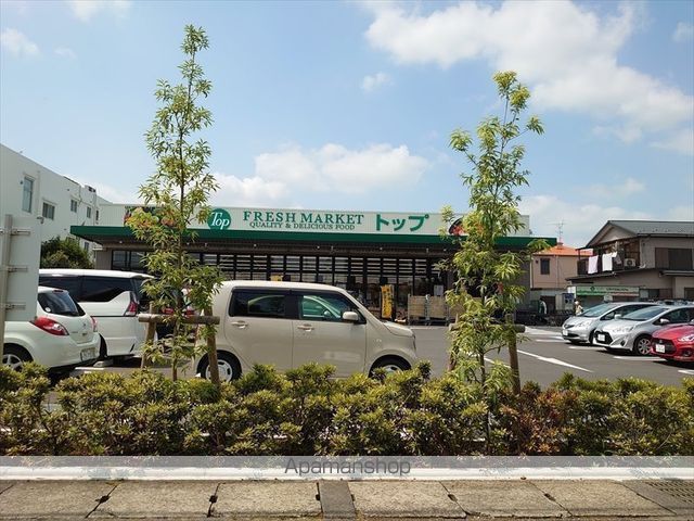 スーパー　トップフレッシュマーケット江戸川台店（スーパー）まで7784m