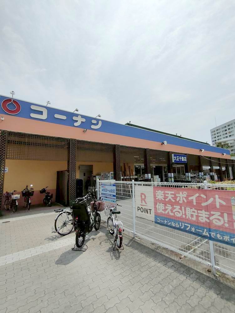 ホームセンター　コーナン大正千島店（ホームセンター）まで550m