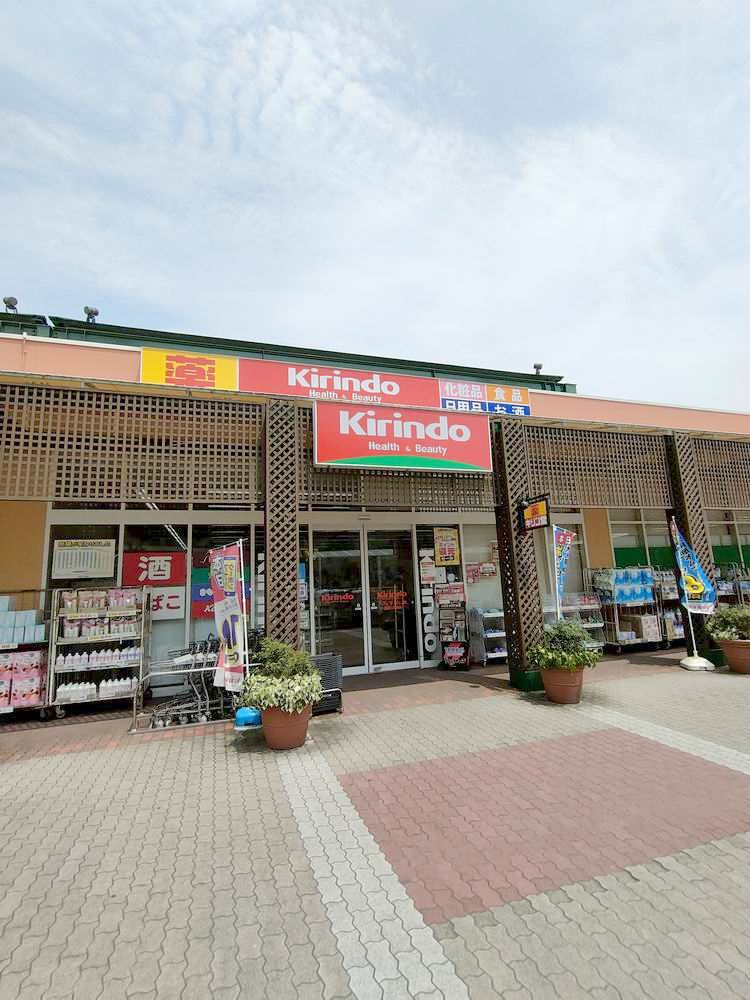 ドラックストア　キリン堂　千島ガーデンモール（ドラッグストア）まで550m