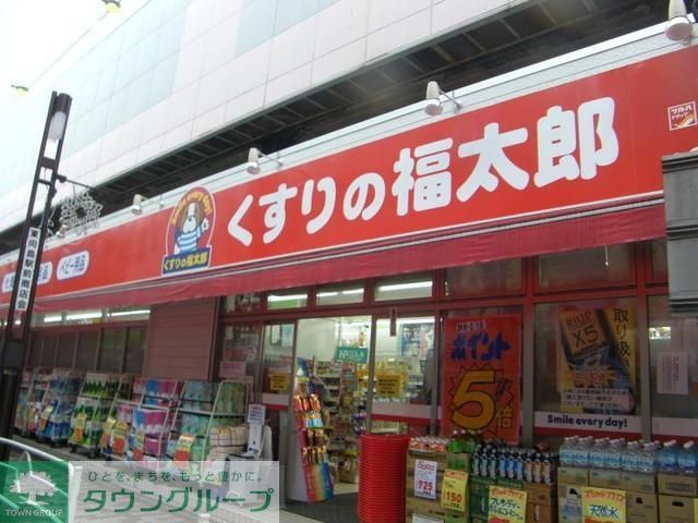 ドラックストア　くすりの福太郎押上店（ドラッグストア）まで853m
