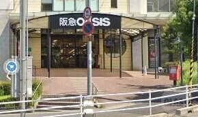 スーパー　阪急オアシス千里山竹園店（スーパー）まで575m