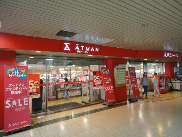 ショッピングセンター　京王アートマン（ショッピングセンター）まで1280m
