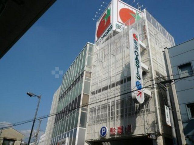 スーパー　阪急オアシス　豊中店（スーパー）まで520m