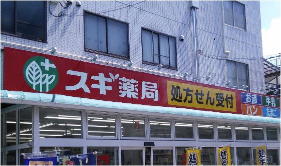 ドラックストア　スギ薬局大田鵜の木店（ドラッグストア）まで386m