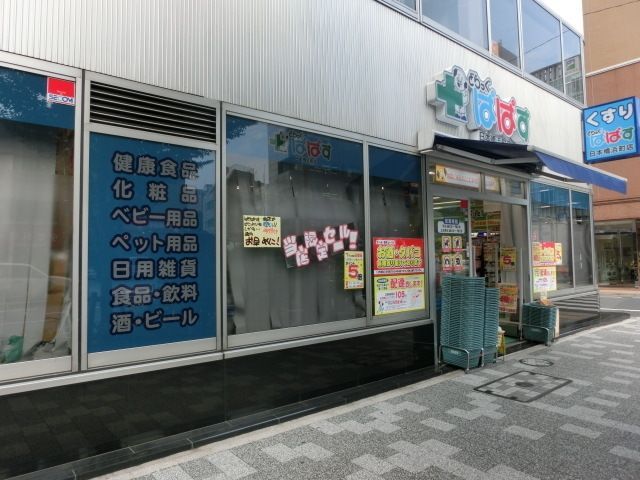 ドラックストア　どらっぐぱぱす（ドラッグストア）まで280m