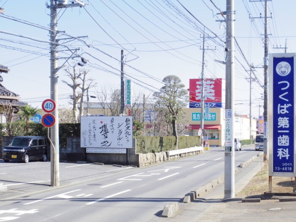 その他　ウエルシア牛久神谷店（その他）まで150m