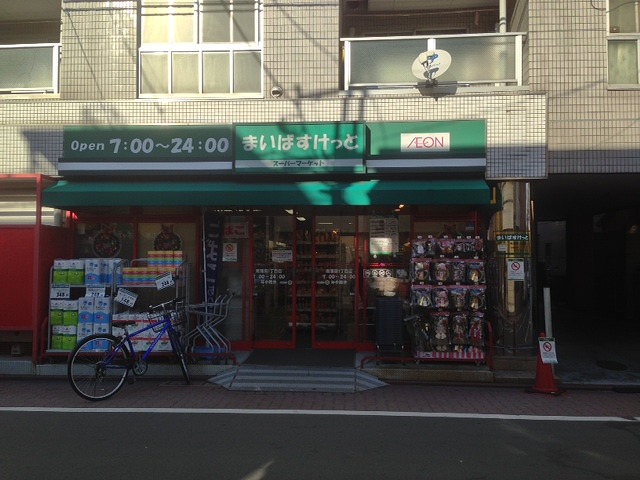 スーパー　まいばすけっと南蒲田1丁目店（スーパー）まで374m