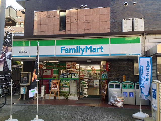 コンビニ　ファミリーマート大田南蒲田二丁目店（コンビニ）まで314m