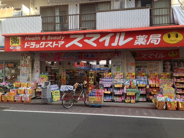 ドラックストア　ドラッグストアスマイル西糀谷店（ドラッグストア）まで464m