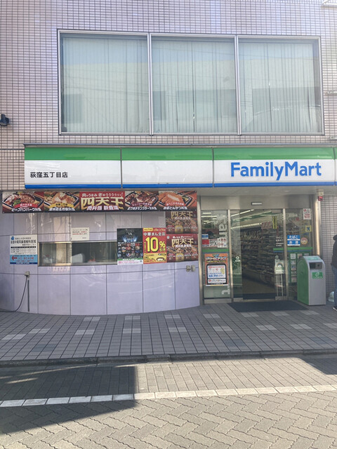 コンビニ　ファミリーマート荻窪五丁目店（コンビニ）まで158m