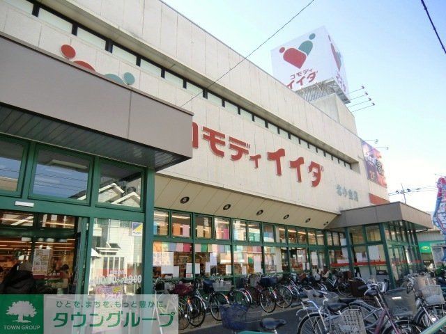 スーパー　コモディイイダ（スーパー）まで673m