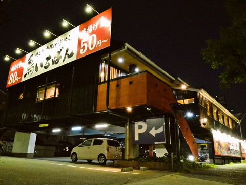 飲食店　鳥いちばん伊川谷店（飲食店）まで650m