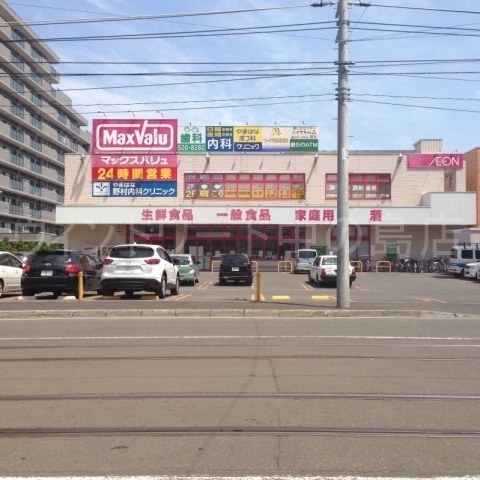 スーパー　マックスバリュ南15条店（スーパー）まで257m