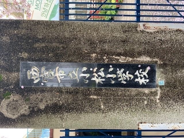 小学校　西宮市立小松小学校（小学校）まで425m