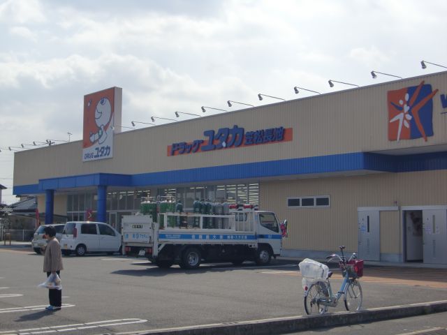 ドラックストア　ドラッグユタカ（ドラッグストア）まで540m