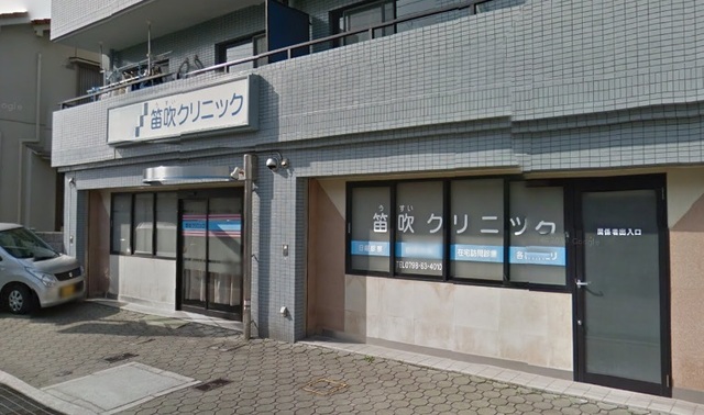 病院　笛吹クリニック（病院）まで176m