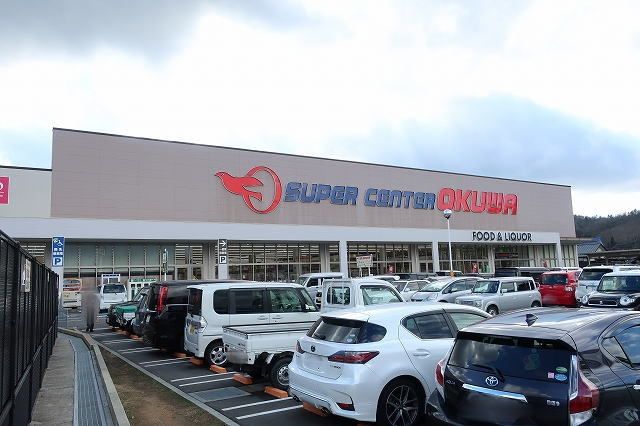 スーパー　オークワ（スーパー）まで250m