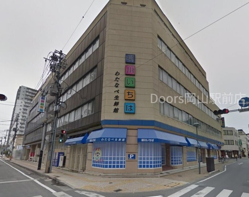 スーパー　わたなべ生鮮館柳川いちば（スーパー）まで580m