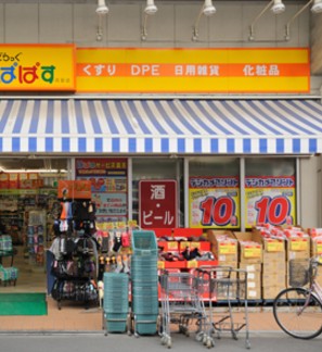 ドラックストア　どらっぐぱぱす住吉店（ドラッグストア）まで587m