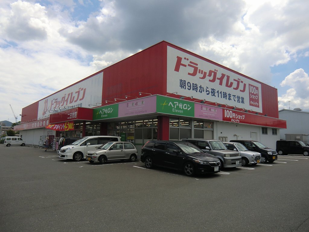 ドラックストア　ドラッグイレブン二日市店（ドラッグストア）まで75m