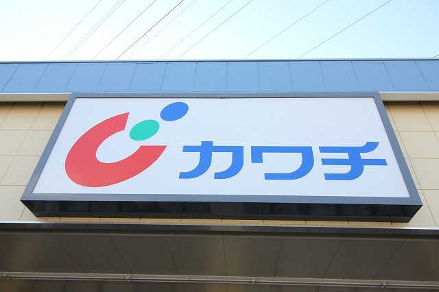 ドラックストア　カワチ薬品　仙台東店（ドラッグストア）まで450m