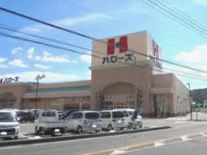 スーパー　ハローズ　津高店（スーパー）まで622m