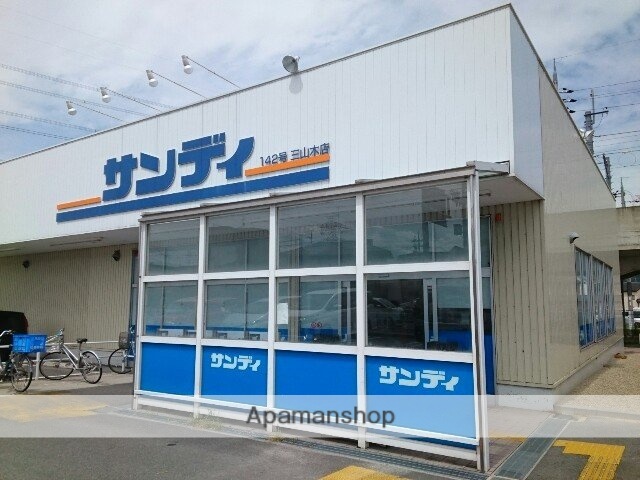 その他　サンディ様（その他）まで850m