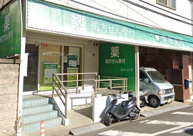 ドラックストア　薬樹薬局磯子（ドラッグストア）まで618m