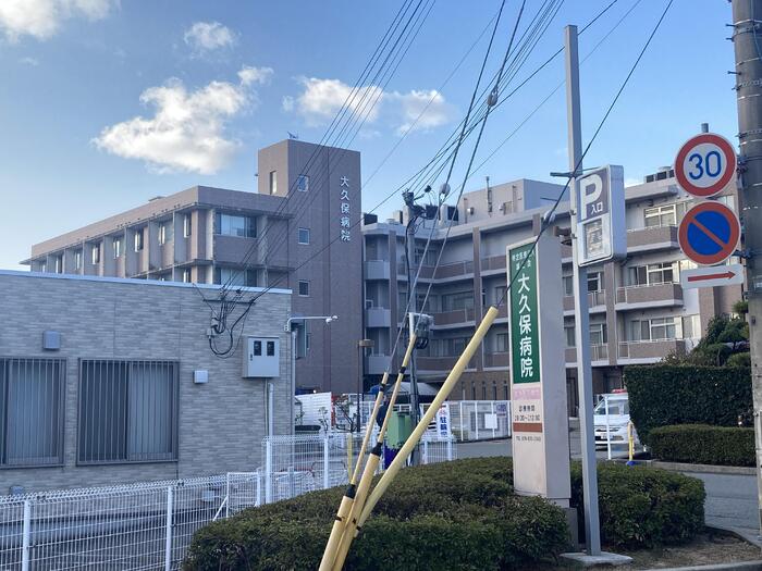 その他　特定医療法人誠仁会大久保病院（741m）