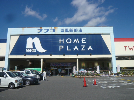 ホームセンター　ナフコツーワンスタイル西風新都店（ホームセンター）まで721m