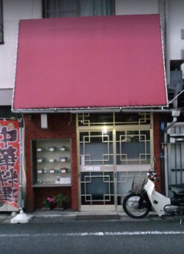 飲食店　東栄軒（飲食店）まで786m
