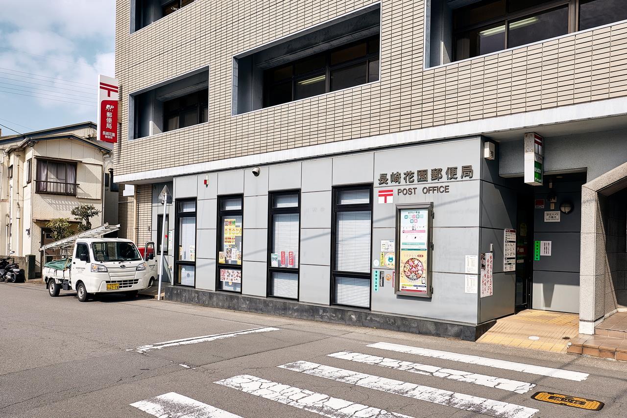 郵便局　長崎花園郵便局（郵便局）まで161m