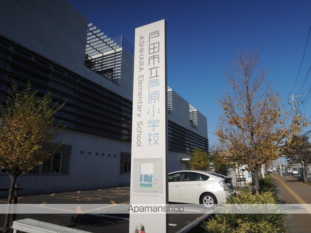 小学校　戸田市立芦原小学校（小学校）まで282m