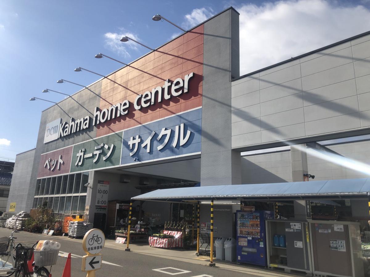 ホームセンター　カーマホームセンター 名古屋黄金店（ホームセンター）まで257m